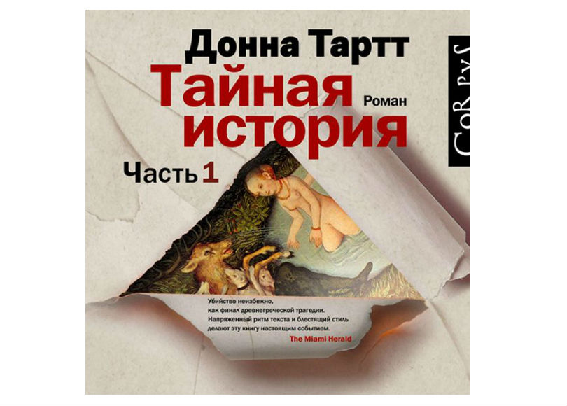 Долгими зимними вечерами: аудиокниги, которые слушать еще приятнее, чем читать .