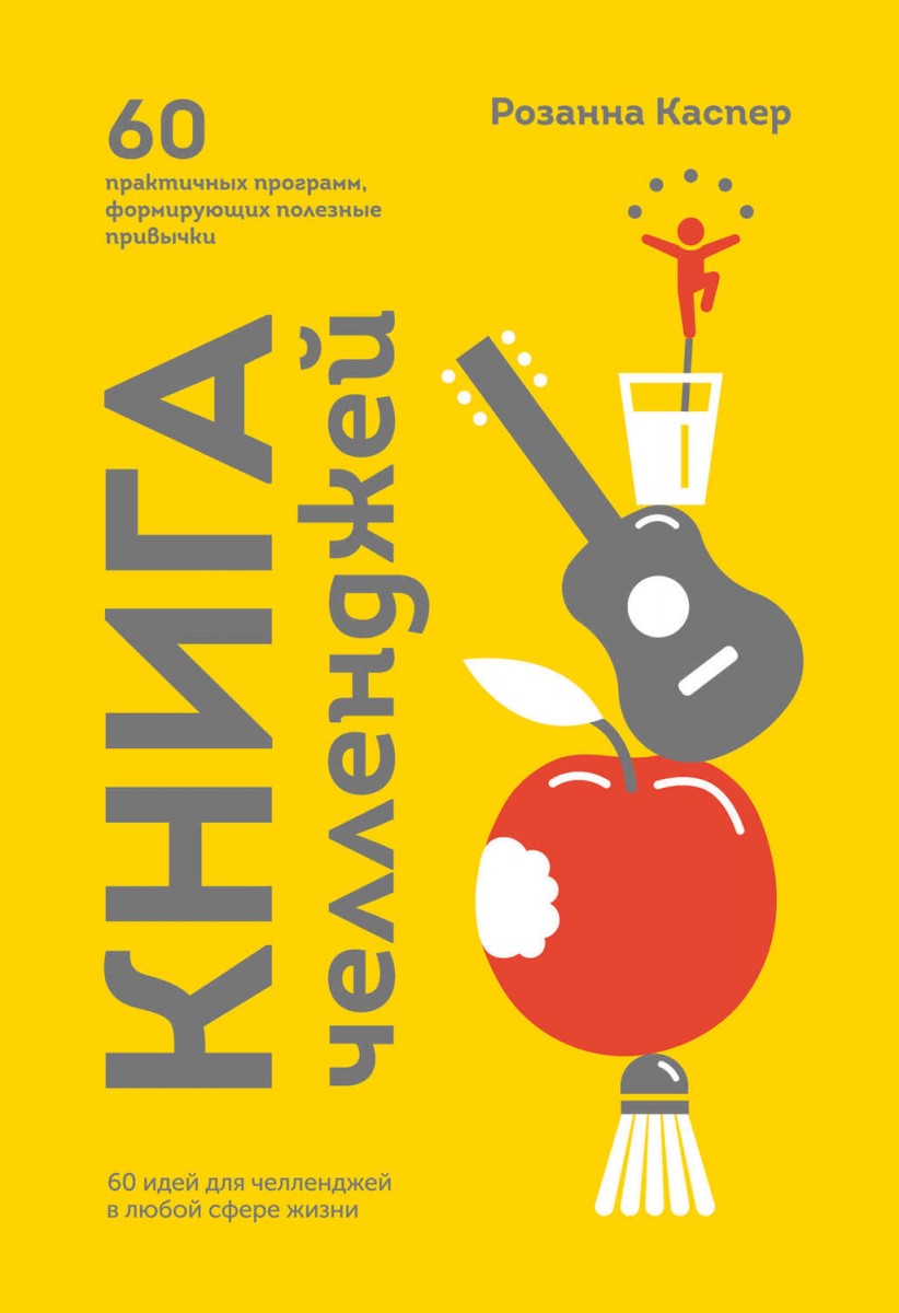 Лучше с каждым днем: 7 книг о том, как выработать полезные привычки.