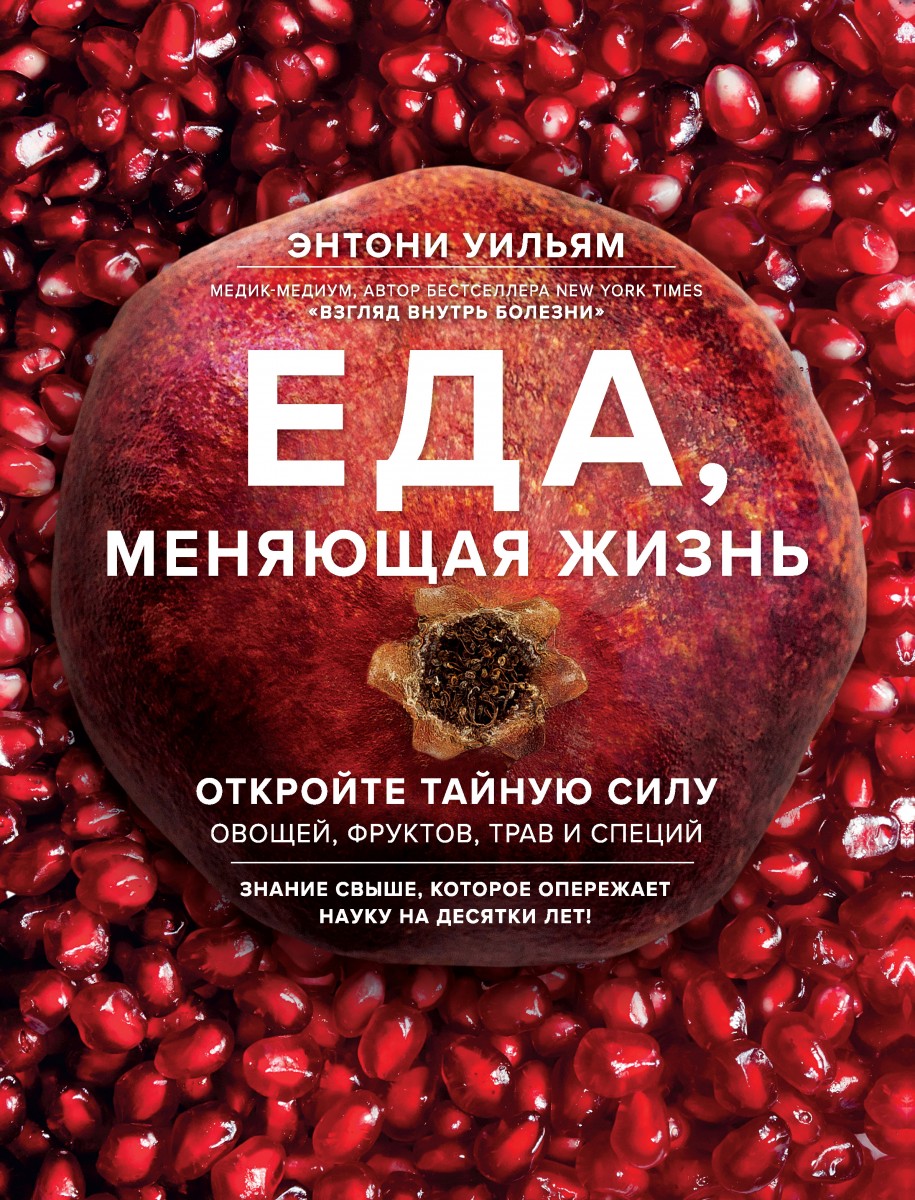 «Еда, меняющая жизнь» и еще 6 книг о здоровом питании, которые стоит прочитать.