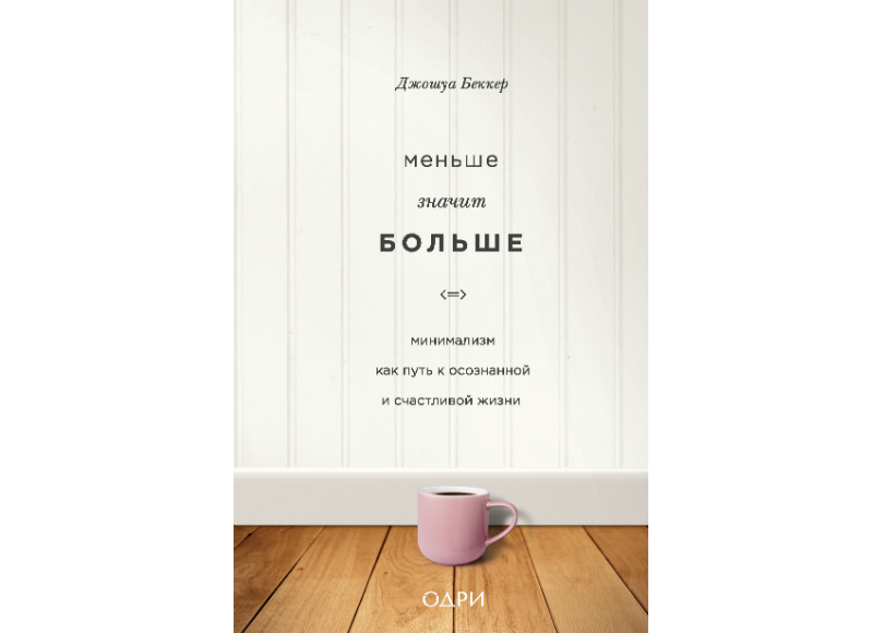 Пока все дома: книги, которые наведут порядок на полках и в голове.