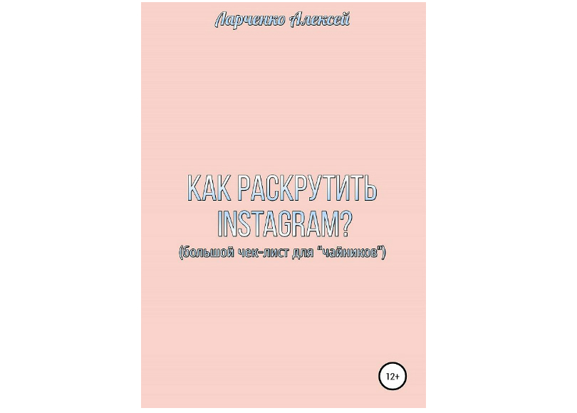 Как развивать свой Instagram: 5 полезных книг.