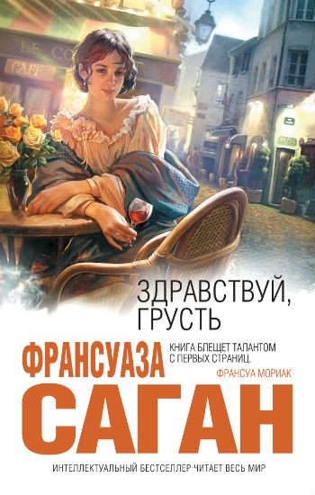 От классики до современной прозы и сборника стихов: французские авторы, которых стоит знать и читать.