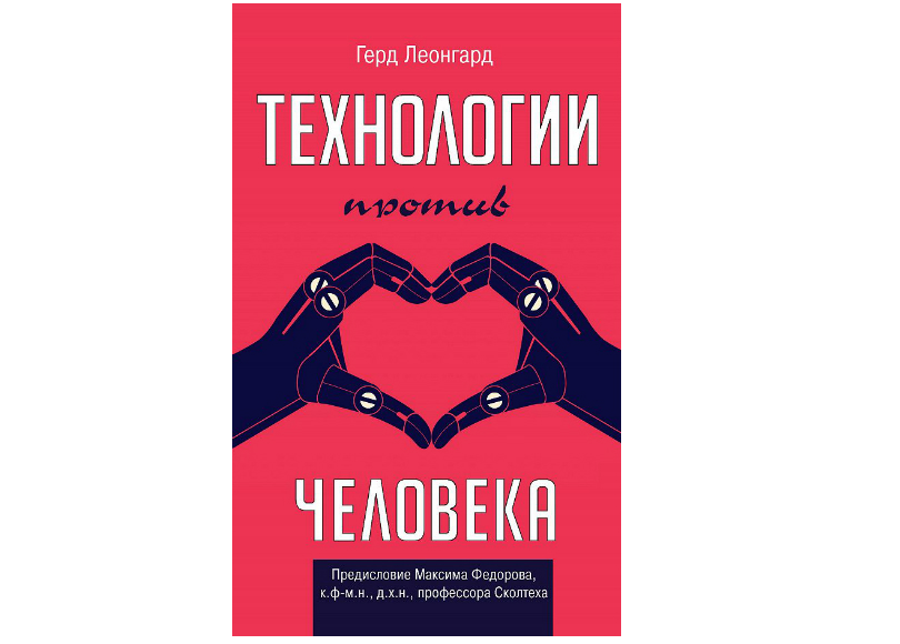 Хоккинг, Харари и другие футурологи о будущем: подборка интересных книг.